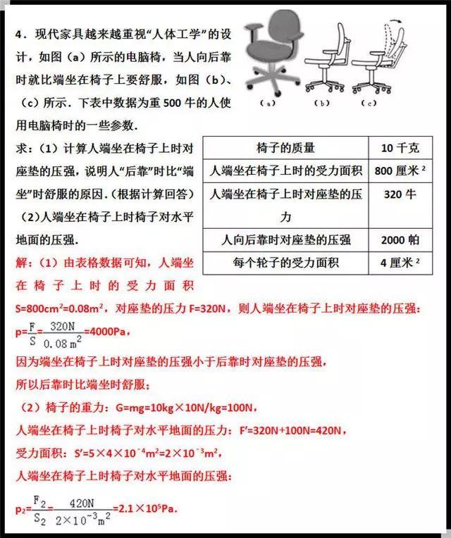 冲刺中考高分！物理力学压轴题专题汇总