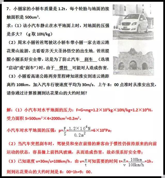 冲刺中考高分！物理力学压轴题专题汇总