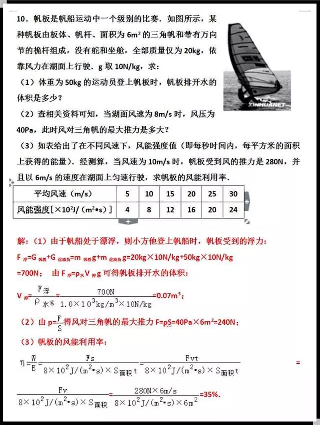 冲刺中考高分！物理力学压轴题专题汇总