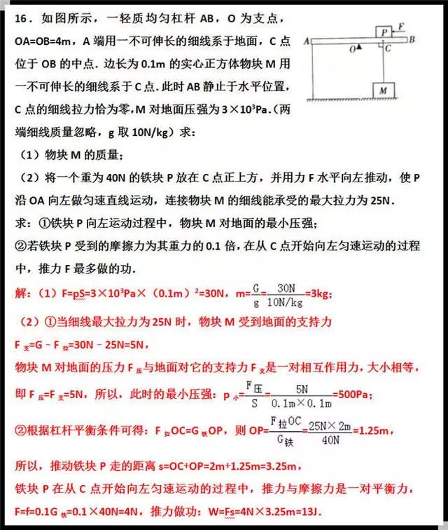 冲刺中考高分！物理力学压轴题专题汇总