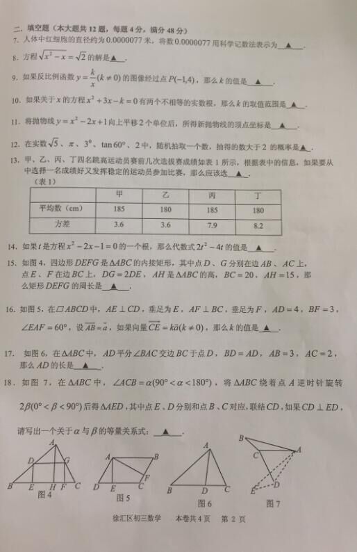 二?？几聪捌鹄?！2017徐汇区初中二模考数学卷解析