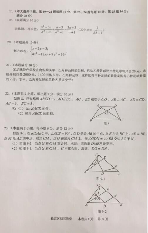 二模考复习起来！2017徐汇区初中二模考数学卷解析