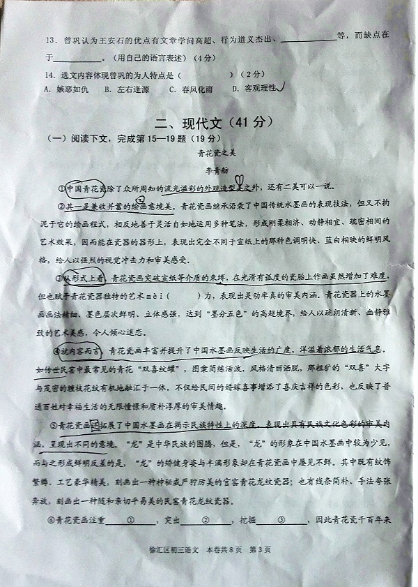 二?？几聪捌鹄?！2017徐汇区初中二模考语文卷解析
