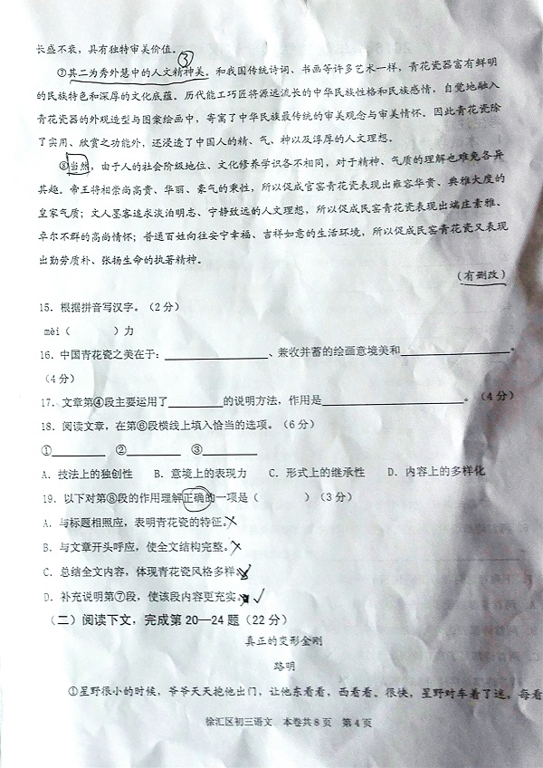 二?？几聪捌鹄?！2017徐汇区初中二模考语文卷解析