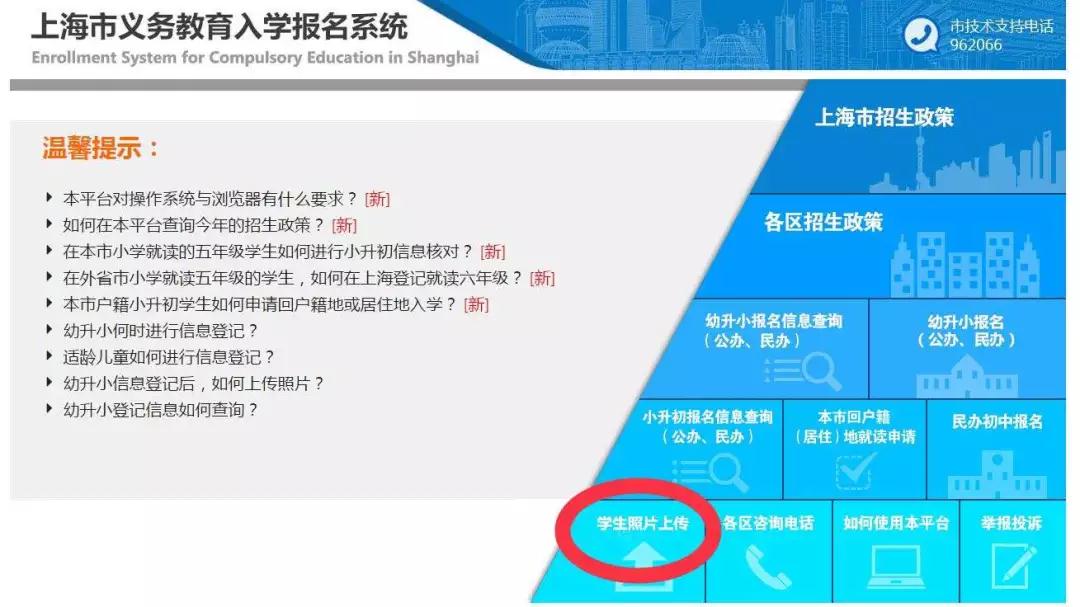 上海今日开放小学入学登记信息 相关事项请注意
