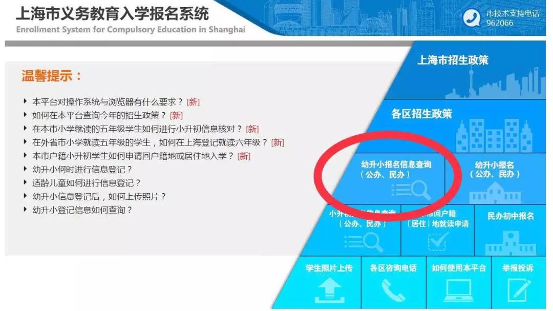 上海今日开放小学入学登记信息 相关事项请注意