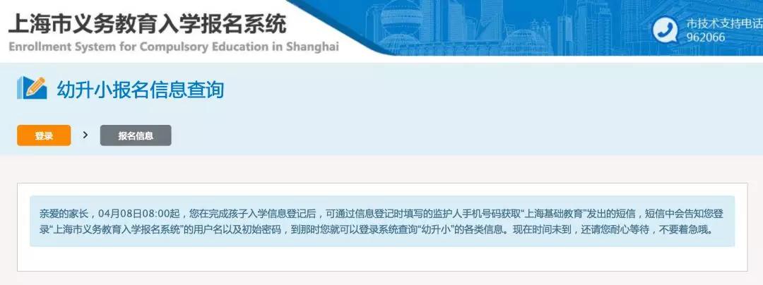上海今日开放小学入学登记信息 相关事项请注意