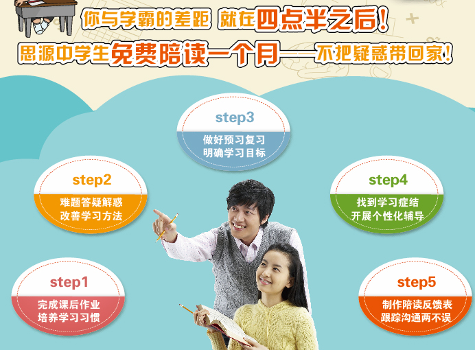 不把课堂疑惑带回家 思源课后陪读班免费招生啦!