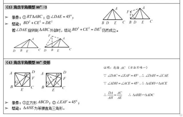 攻克中考数学几何题!这几个经典几何模型结论要记住
