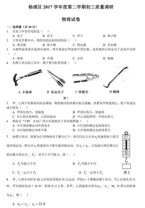 抢先看！2018杨浦区二模物理卷解析（含答案）