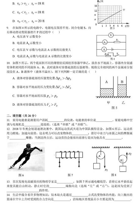 抢先看！2018杨浦区二模物理卷解析（含答案）