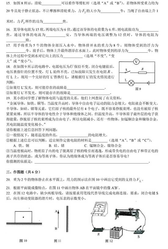 抢先看！2018杨浦区二模物理卷解析（含答案）