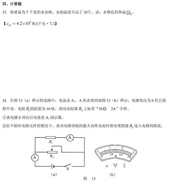 抢先看！2018杨浦区二模物理卷解析（含答案）