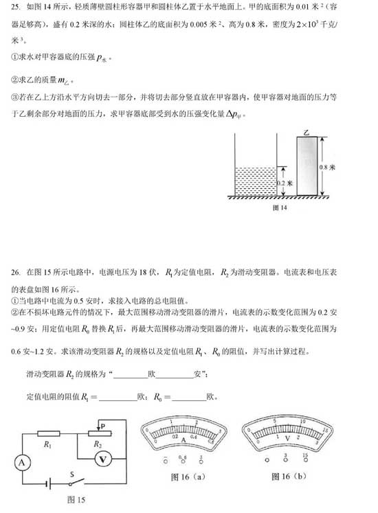 抢先看！2018杨浦区二模物理卷解析（含答案）