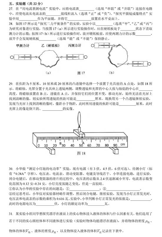 抢先看！2018杨浦区二模物理卷解析（含答案）