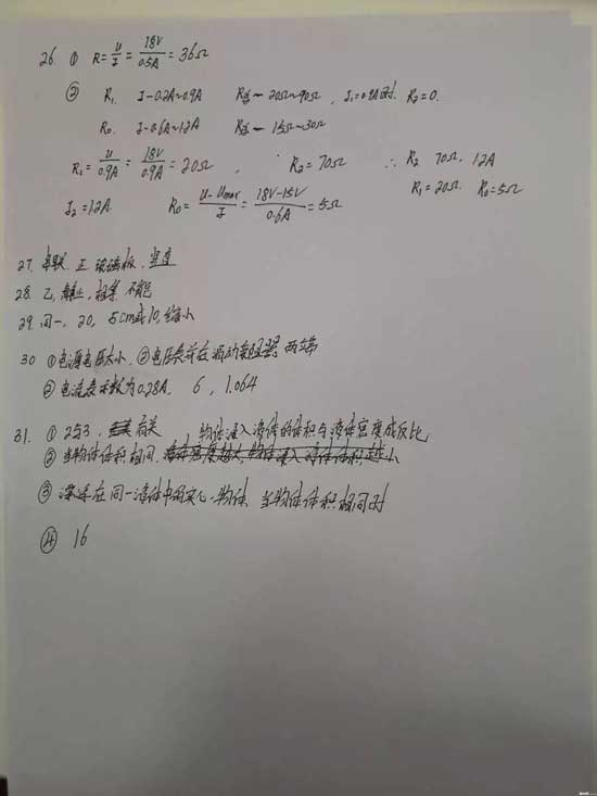 抢先看！2018杨浦区二模物理卷解析（含答案）