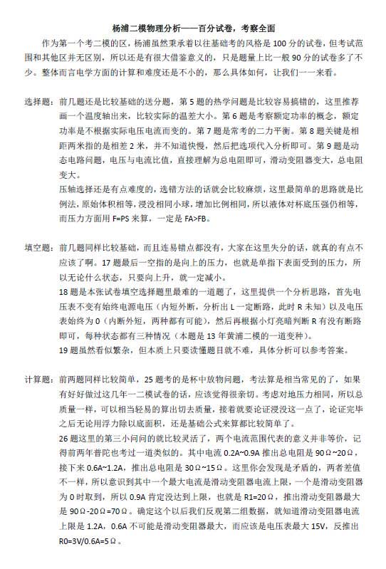 抢先看！2018杨浦区二模物理卷解析（含答案）