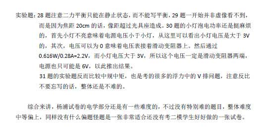 抢先看！2018杨浦区二模物理卷解析（含答案）