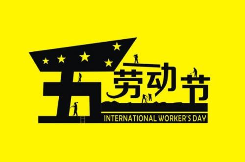 中考作文素材整理 《我的五一劳动节》范文6篇