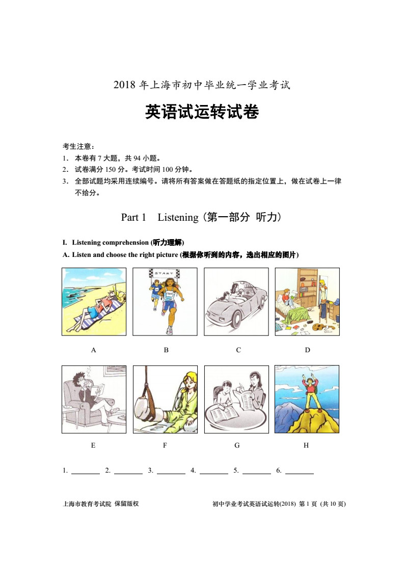 5月17模拟!2018上海中考英语听力试运行试卷发布
