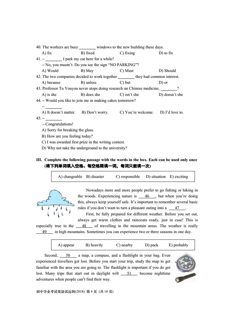 5月17模拟!2018上海中考英语听力试运行试卷发布