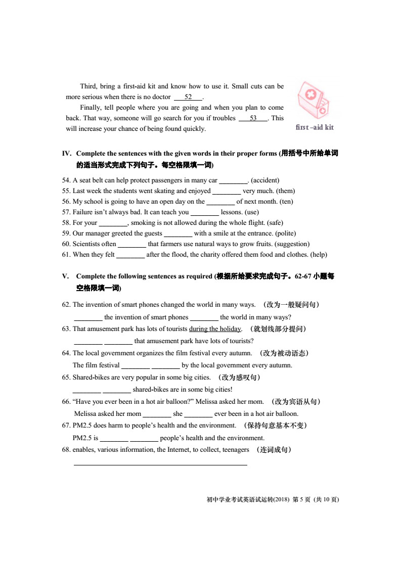 5月17模拟!2018上海中考英语听力试运行试卷发布