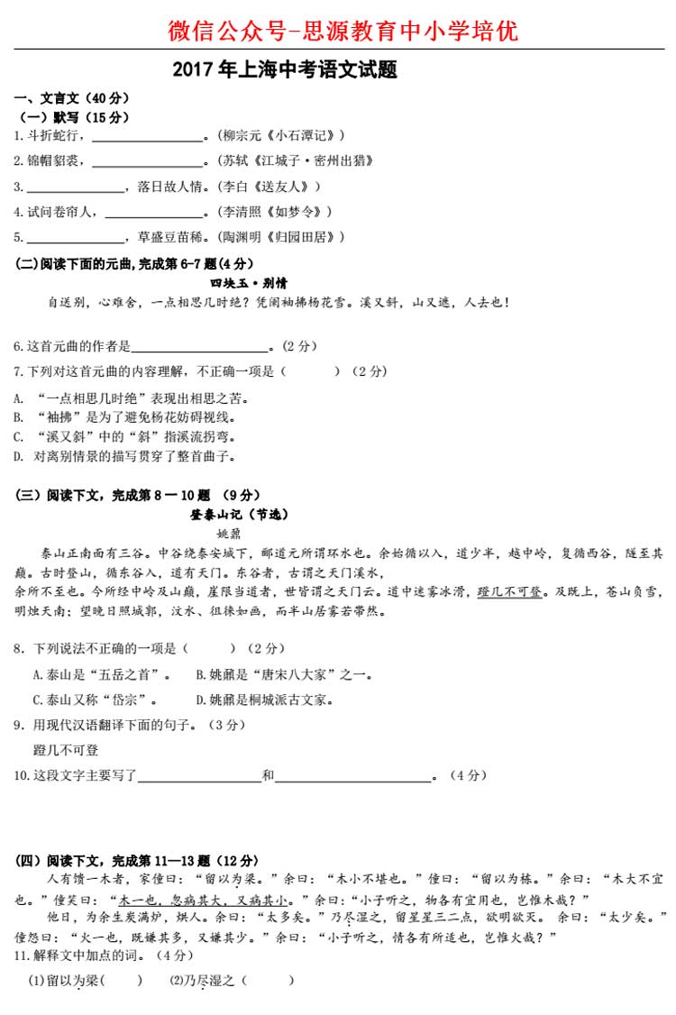 历年高考语文卷回顾-上海2017高考语文卷解析