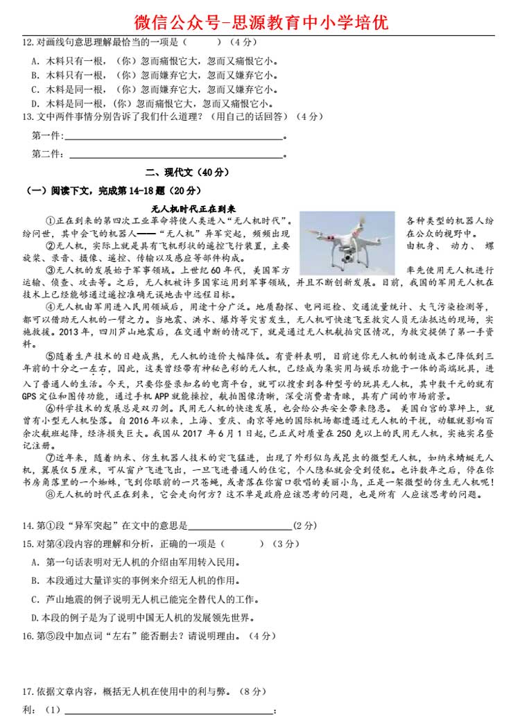 历年高考语文卷回顾-上海2017高考语文卷解析