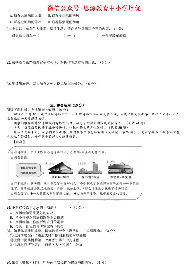 历年高考语文卷回顾-上海2017高考语文卷解析