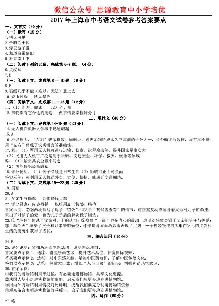 历年高考语文卷回顾-上海2017高考语文卷解析