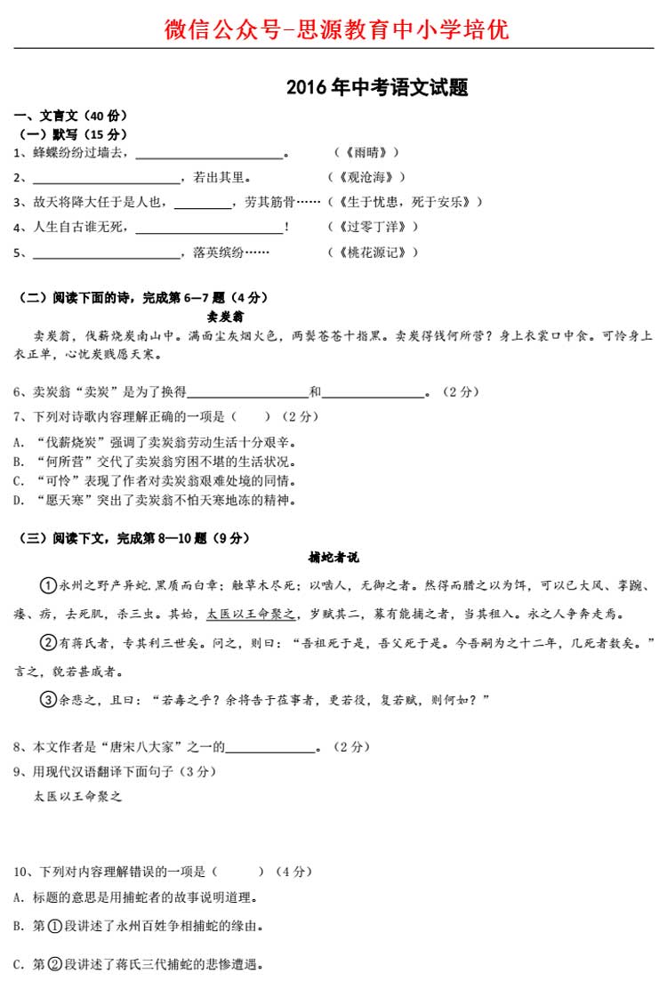 上海2016高考语文卷解析