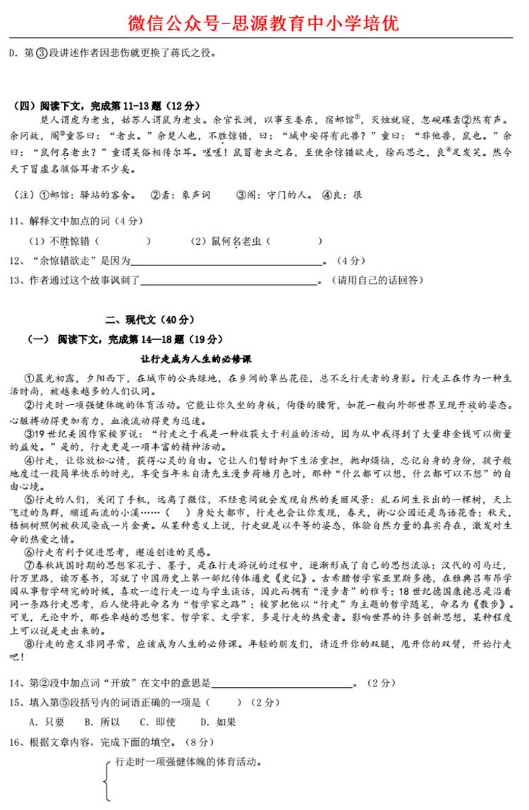 上海2016高考语文卷解析