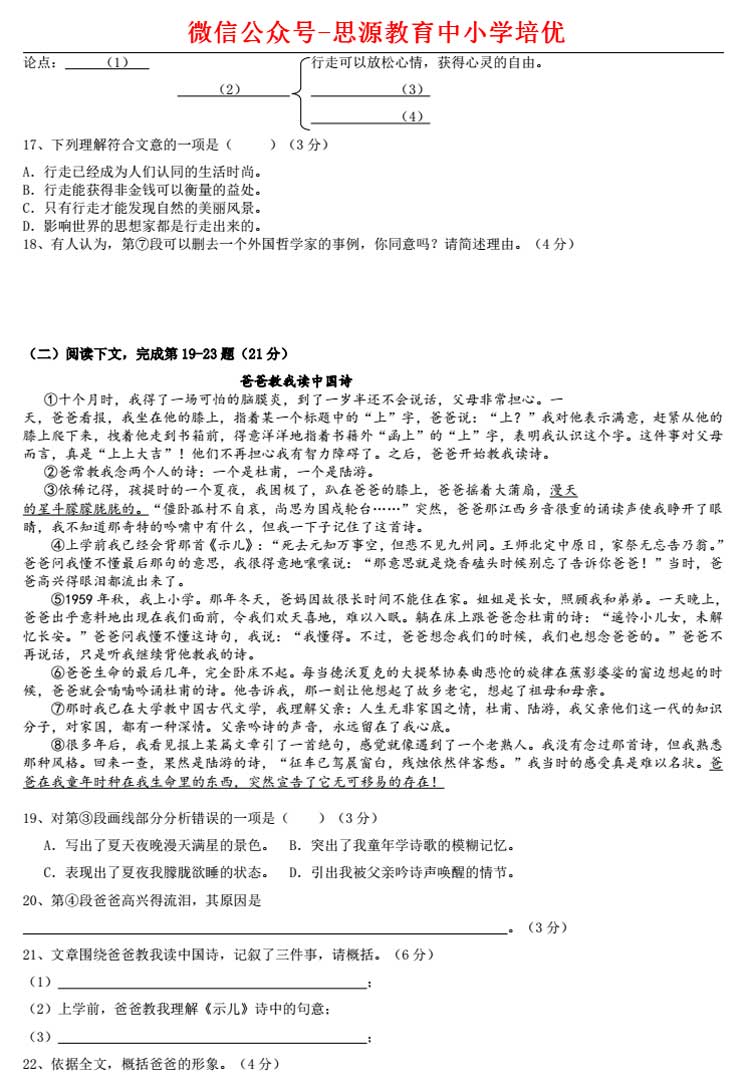 上海2016高考语文卷解析