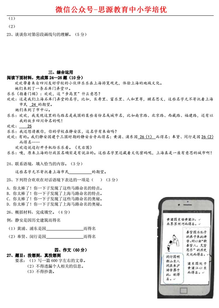 上海2016高考语文卷解析