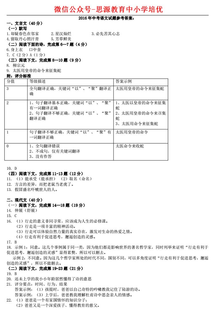 上海2016高考语文卷解析