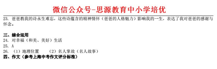 上海2016高考语文卷解析