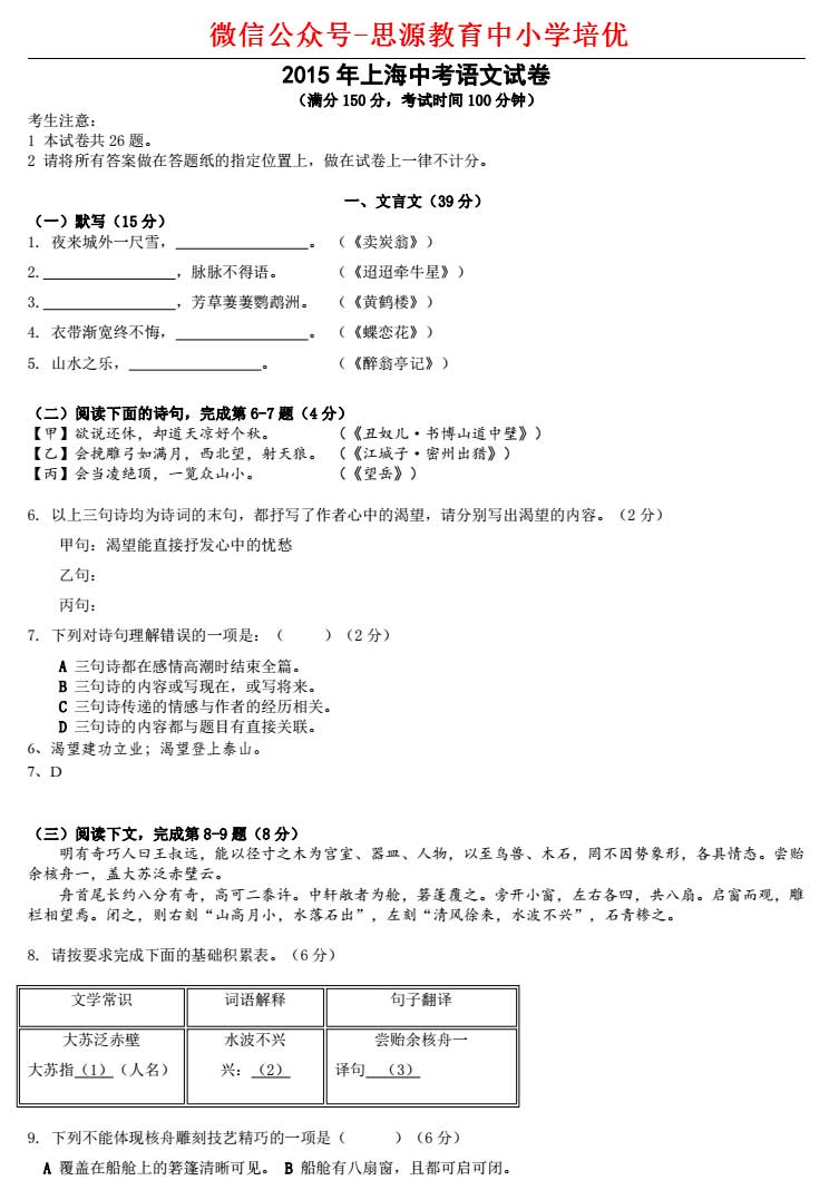 上海2015高考语文卷解析