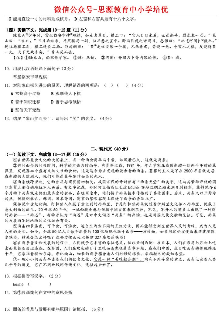 上海2015高考语文卷解析