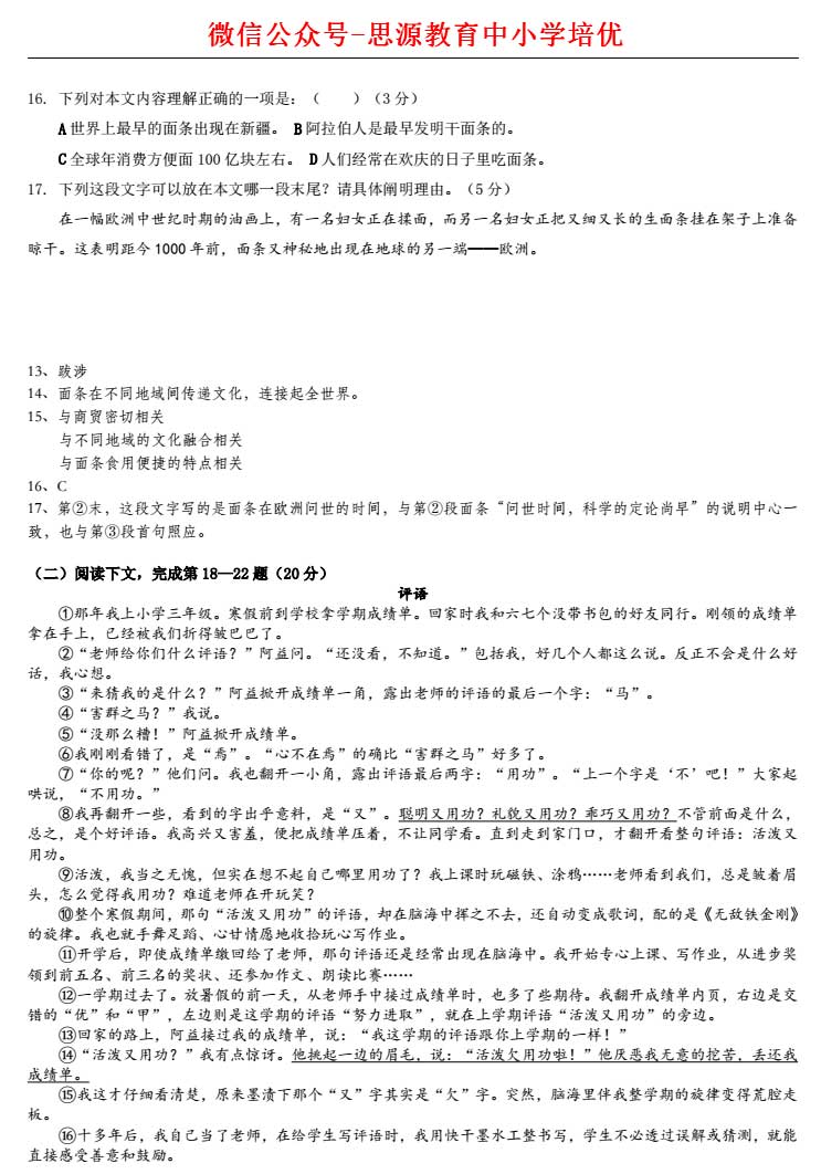 上海2015高考语文卷解析