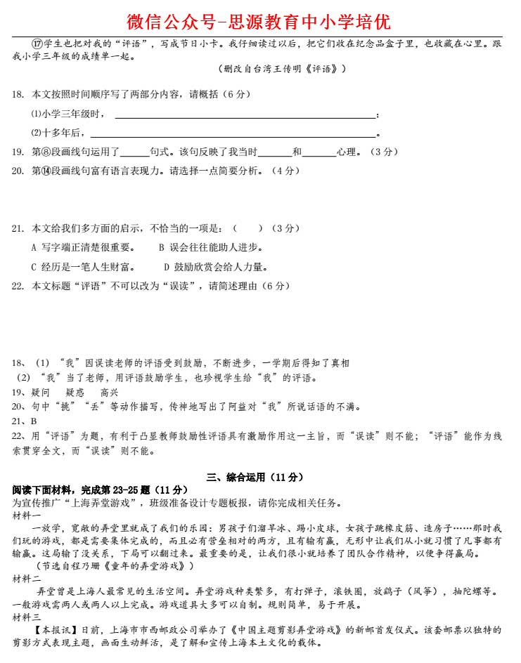 上海2015高考语文卷解析