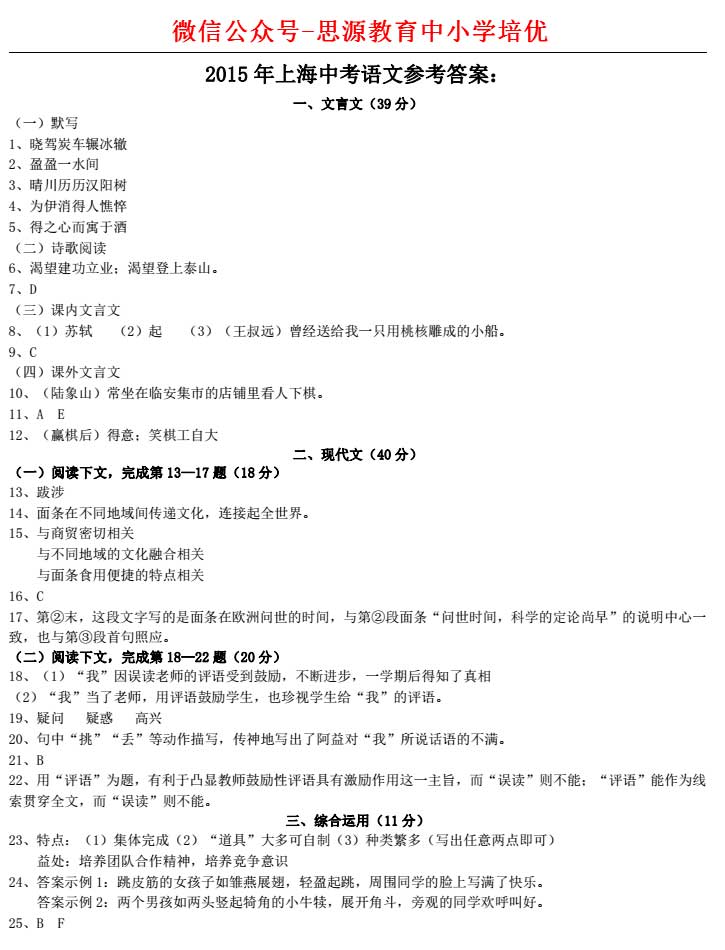 上海2015高考语文卷解析