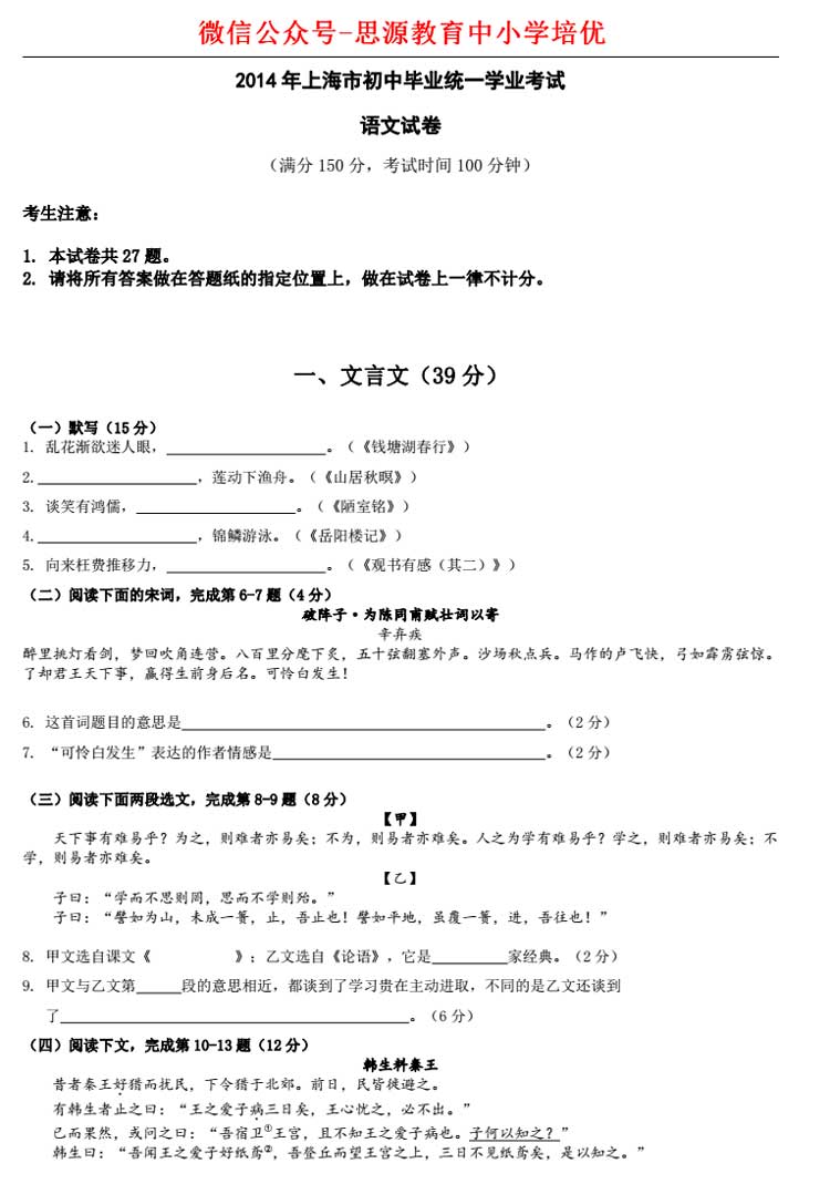 上海2013高考语文卷解析