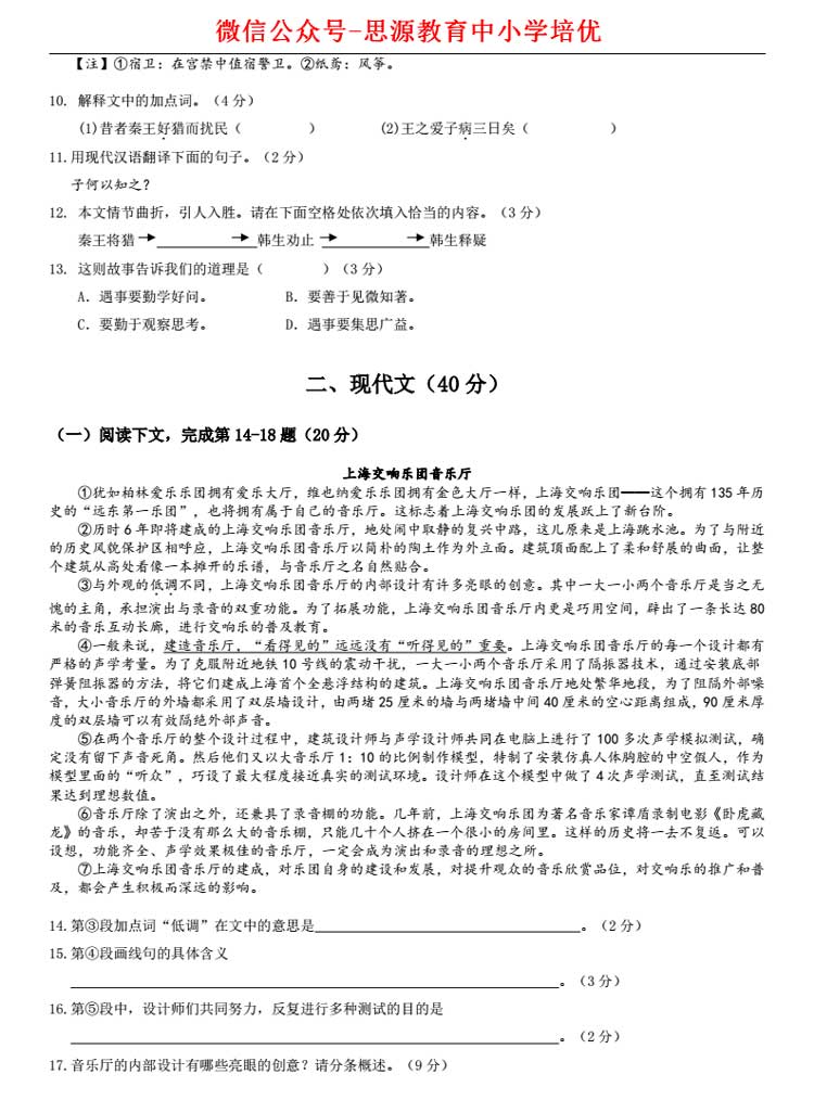 上海2013高考语文卷解析
