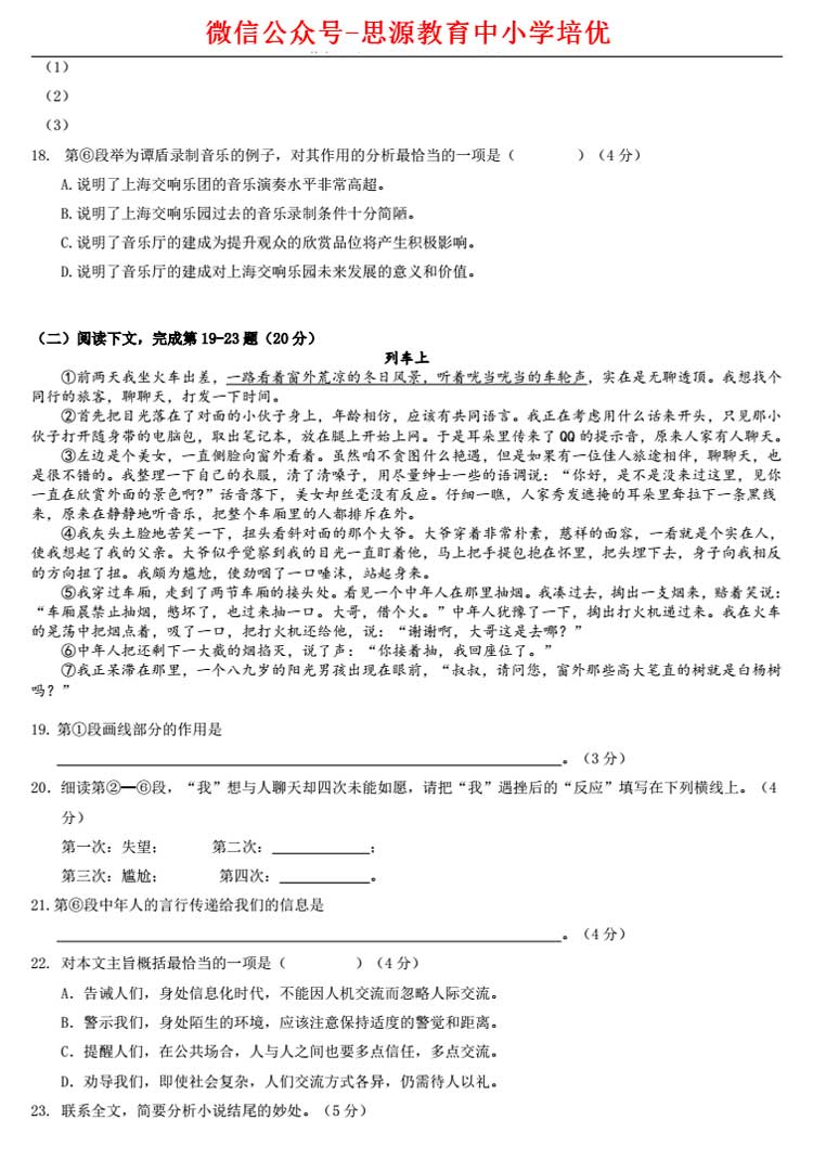 上海2013高考语文卷解析