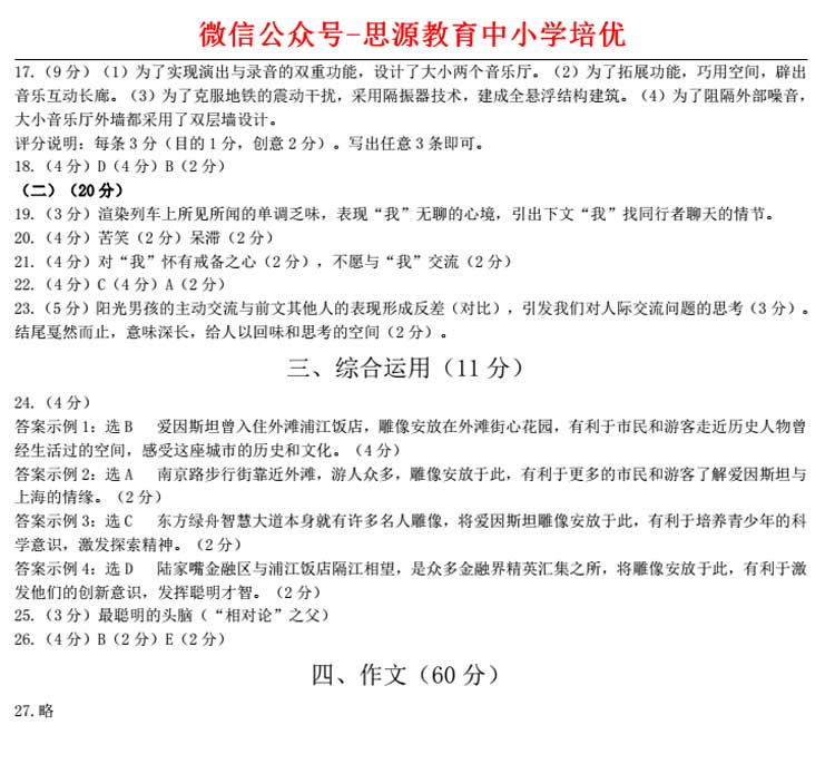 上海2013高考语文卷解析