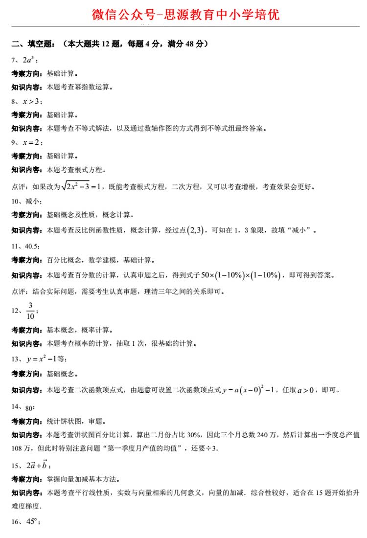 上海2017高考数学卷解析