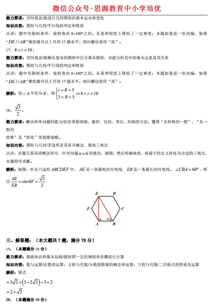 上海2017高考数学卷解析