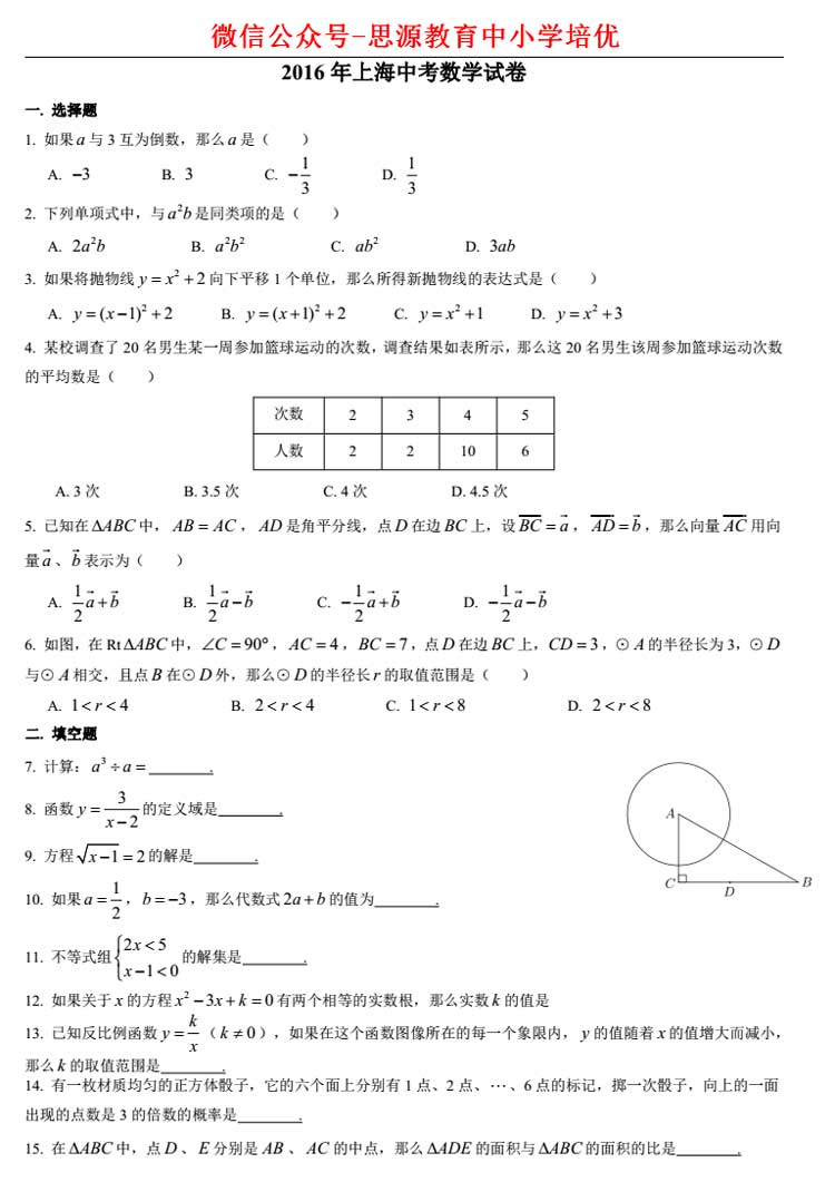 上海2016中考数学卷解析