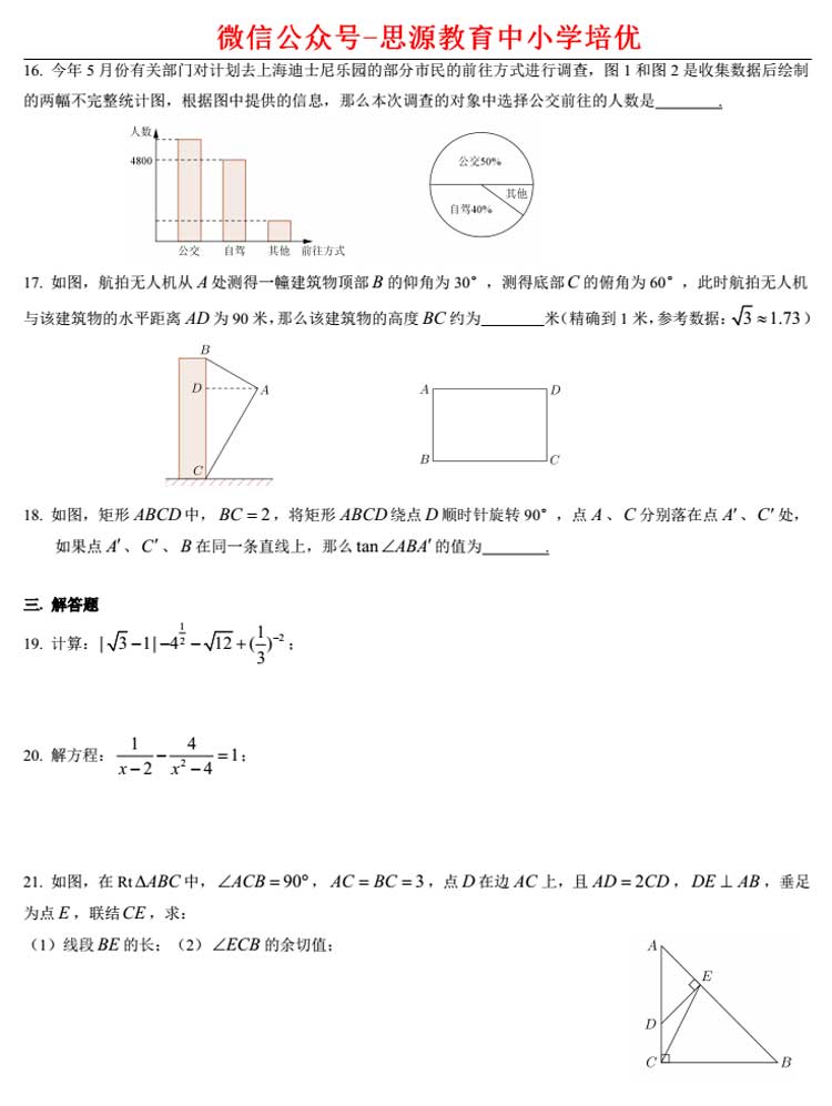 上海2016中考数学卷解析