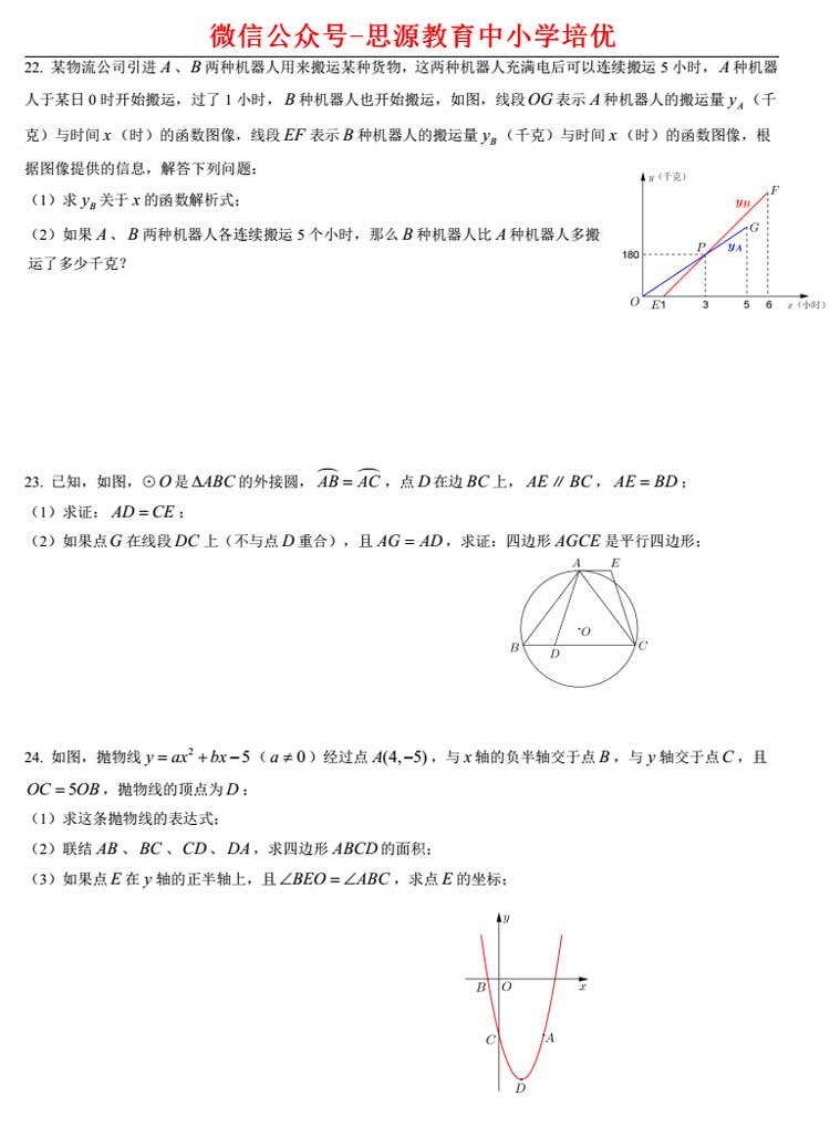 上海2016中考数学卷解析